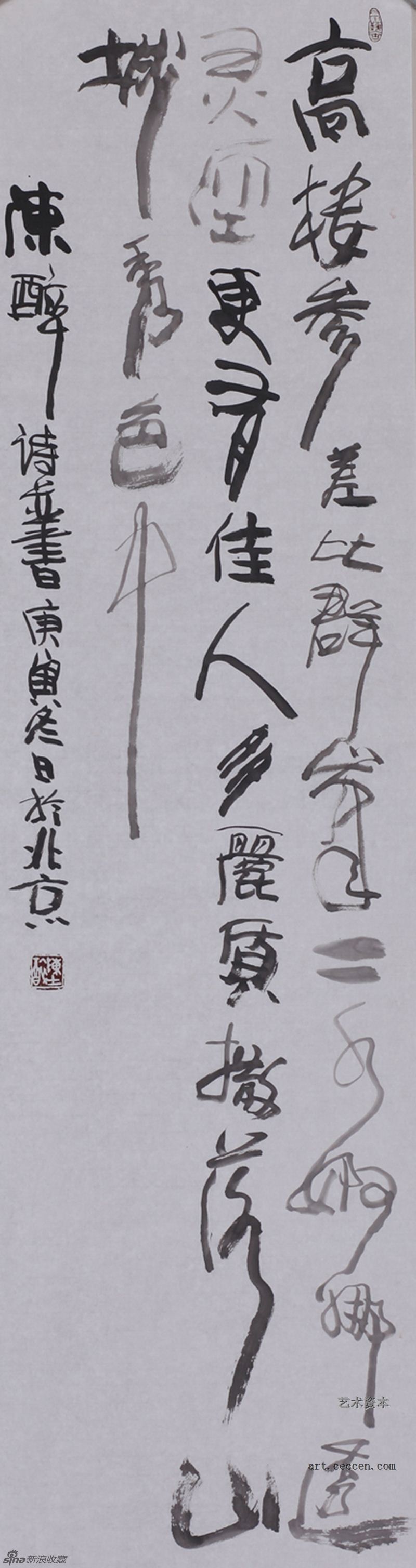 陈醉诗并书 山城秀色